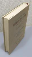 『ハイデッガー全集』 第20巻 「時間概念の歴史への序説」 (第2部門 講義 1919-44)