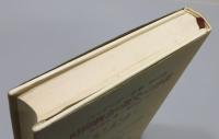 『ハイデッガー全集』 第20巻 「時間概念の歴史への序説」 (第2部門 講義 1919-44)