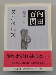 タンタルス