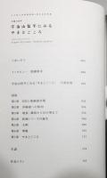 図録『宇治山哲平にみるやまとごころ : 生誕一一〇年』