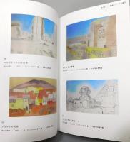 図録『宇治山哲平にみるやまとごころ : 生誕一一〇年』