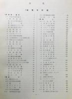 『コンクリートアパートの設備』 非売品