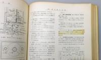 『コンクリートアパートの設備』 非売品