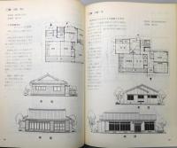 『住宅図集 : 住宅金融公庫監修』
