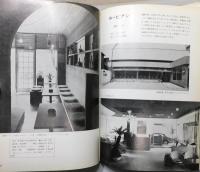 『食堂建築秀作シリーズ』 第2 「喫茶店」