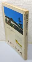 『新建築』 1978年6月臨時増刊 「和風住宅の手法」