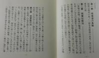 三猿金泉秘録