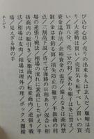 三猿金泉秘録