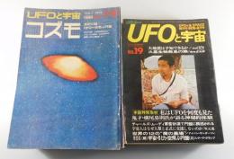 UFOと宇宙（コズモ）：創刊号～25号（21号欠）24冊セット