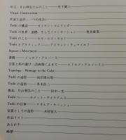 片山利弘作品集