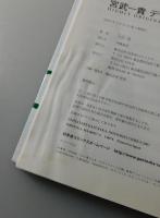宮武一貴デザイン集 : highly original works