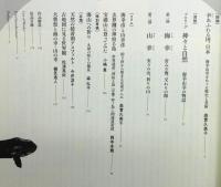 図録『海幸山幸 : 祈りと恵みの風景』