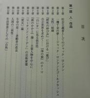 ジャック・ロンドン : 人・文学・冒険