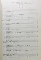 『シラスの力学的性状の解明と防災技術の研究』