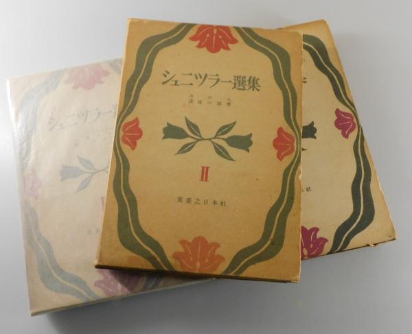 ふしぎな国のプッチャー : 完全版(横井福次郎 著) / 古書 本々堂