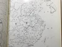 『中国石刻書道地図 : 附・書人出身地別一覧』 非売品