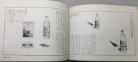 図録『An exhibition of posters and artistic designs for iichiko 1989』