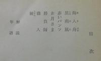 海人舟