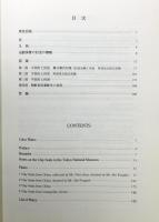 『中国の封泥』