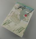 「にぎり寿司三億年」山上たつひこ選集：第17巻