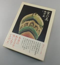 掌の美