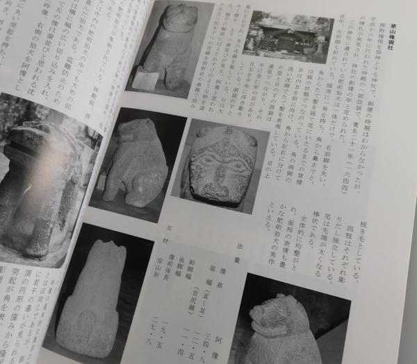 【希少図録】多久の肥前狛犬 図録】「多久の肥前狛犬」（佐賀県多久市） / 古本、中古本、古書籍の