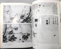 『故宮博物院歴代芸術館 陳列品圖目』 函付き