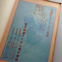 『国際映画年鑑』 昭和9年版