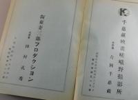 『国際映画年鑑』 昭和9年版