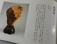 伝承石