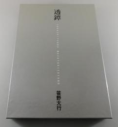 透鐔