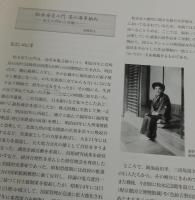 【図録】松永コレクション：福岡市美術館所蔵品目録（松永耳庵）