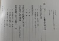 刀装金工後藤家十七代