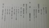 刀装金工後藤家十七代