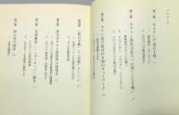 『地上の夢キリスト教帝国 : カール大帝の<ヨーロッパ>』