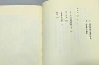 『地上の夢キリスト教帝国 : カール大帝の<ヨーロッパ>』