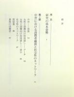 『女性と信用取引』 帯付き