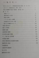 「岩国工場半世紀の歩み」山陽国策パルプ（日本製紙）