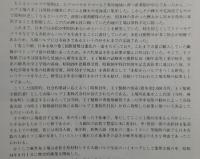 「岩国工場半世紀の歩み」山陽国策パルプ（日本製紙）