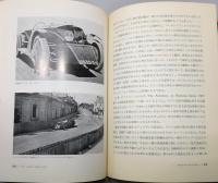 『オートモビル・デザイン : 偉大な設計者とその作品』 下巻