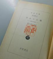 天台小止観 : 坐禅の作法