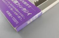 聖パンプキンの呪文