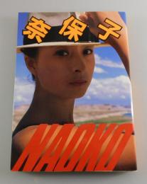 河合奈保子写真集