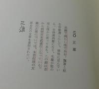 鍔