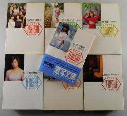 「篠山紀信：激写文庫」24冊
山口百恵・洞口依子・水沢アキ・鷲尾いさ子・名取裕子他
