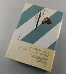 サクセス