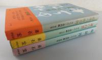 「みちのく犯科帳：全3巻」最後の斬首刑・謎の白骨・脱獄囚
