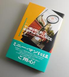 マン嬢は死にました。彼女からよろしくとのこと