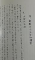 【福岡県郷土史】「黒崎貝塚」