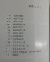 【福岡県郷土史】JR直方駅舎：記録保存調査報告書